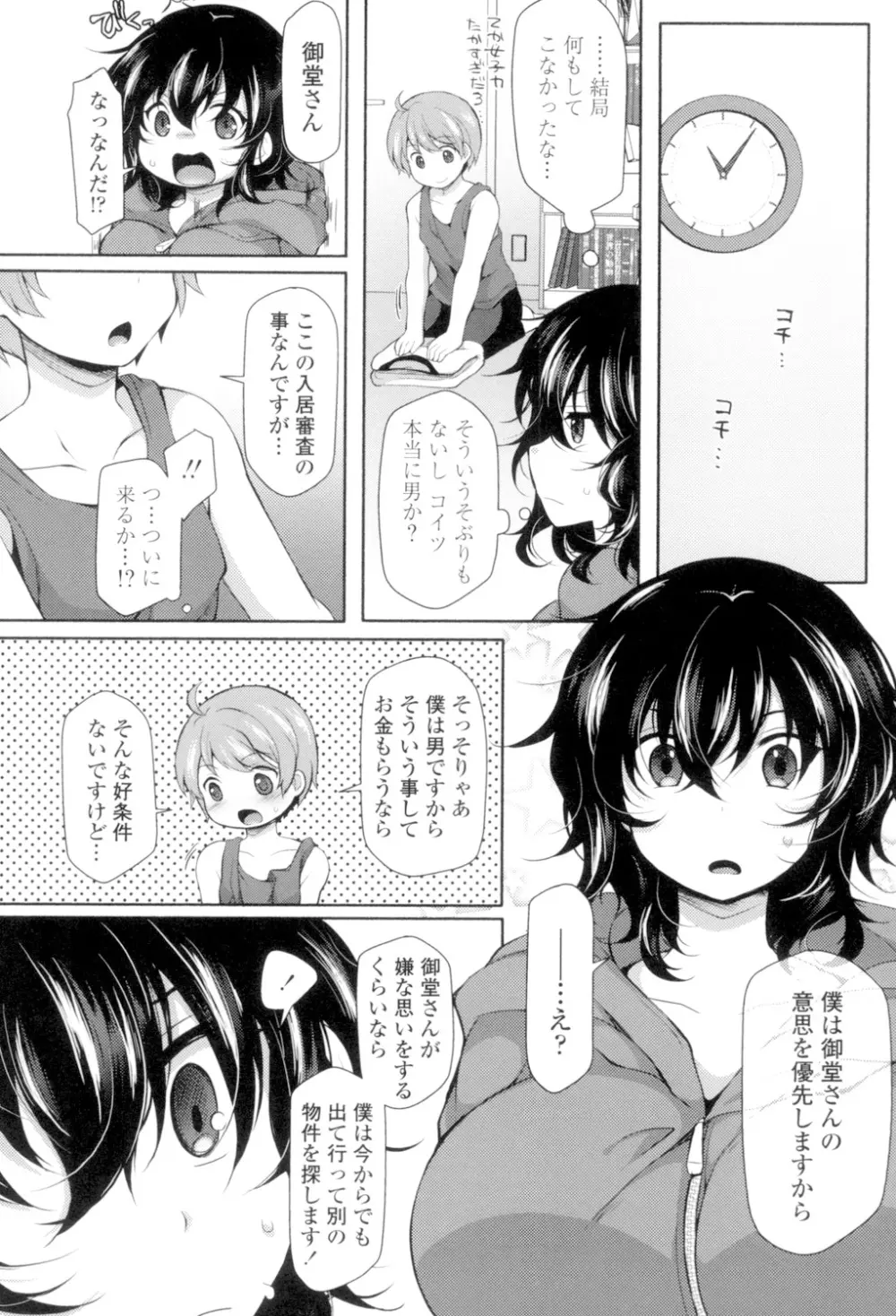 絶頂変態 ムチムチ彼女 Page.35