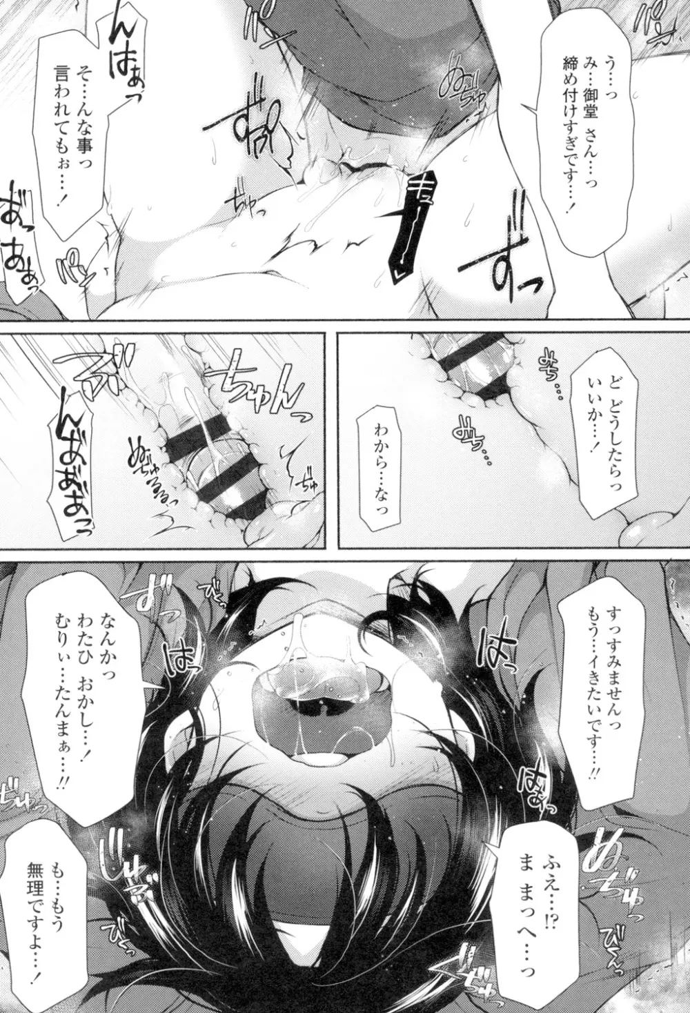 絶頂変態 ムチムチ彼女 Page.42