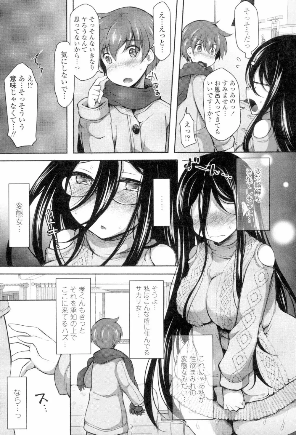 絶頂変態 ムチムチ彼女 Page.58