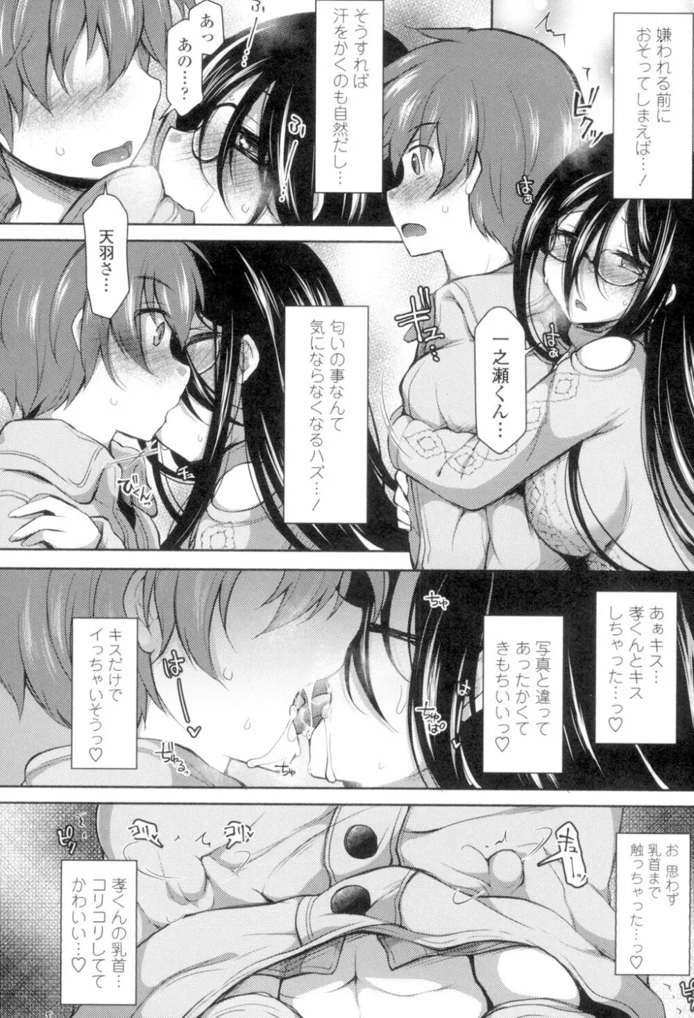 絶頂変態 ムチムチ彼女 Page.59