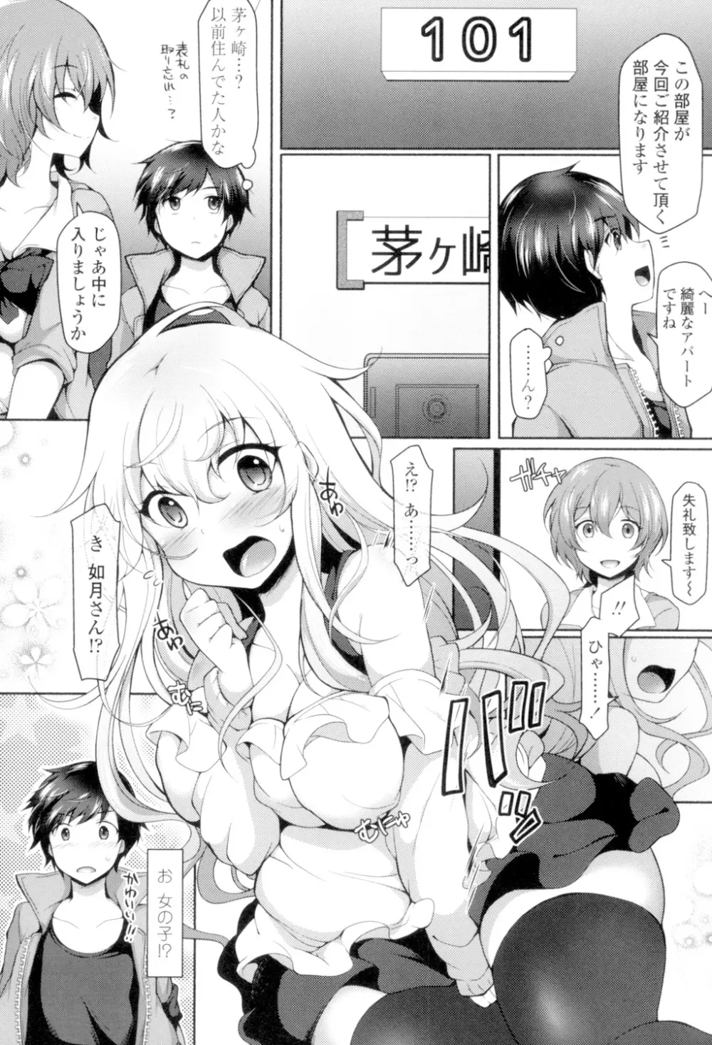 絶頂変態 ムチムチ彼女 Page.7