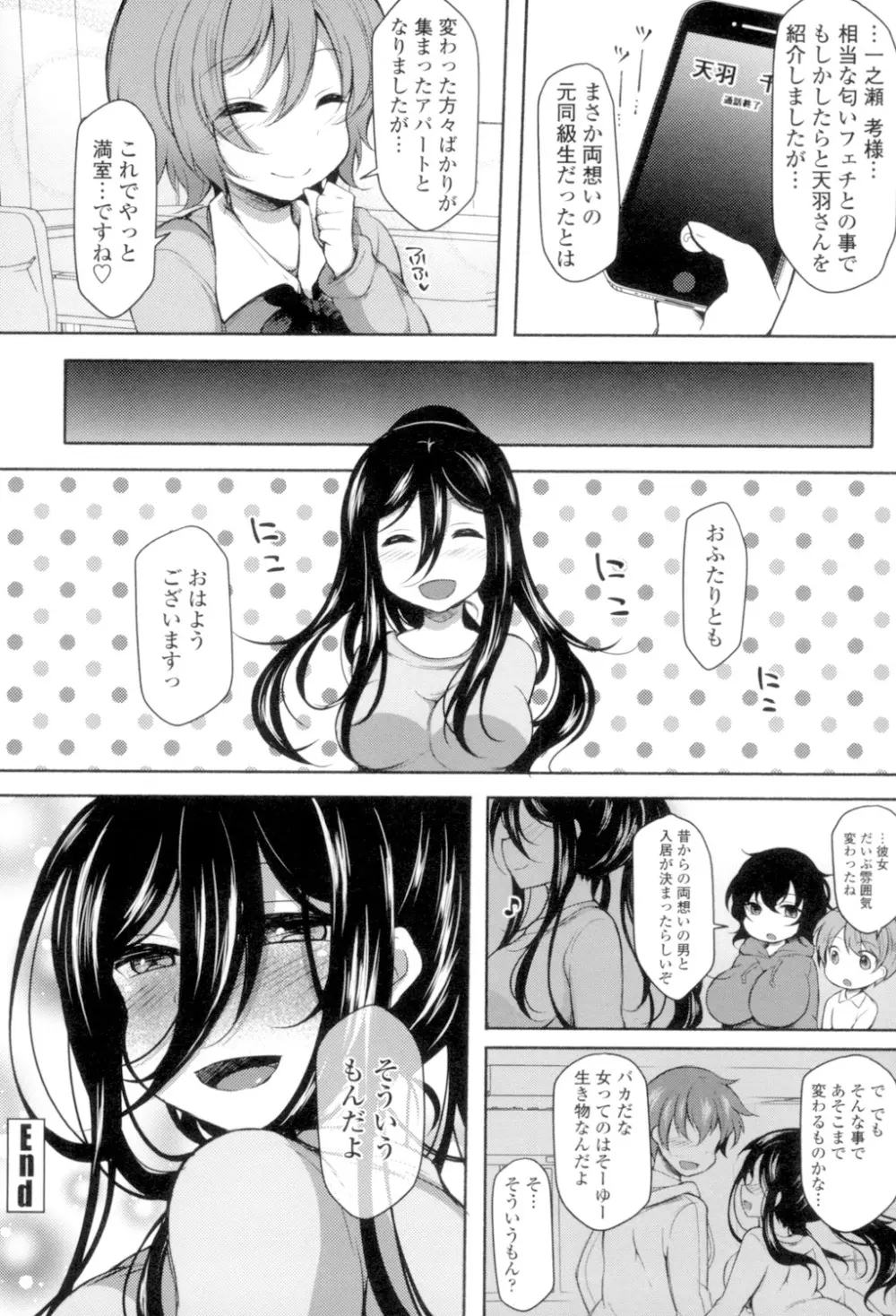 絶頂変態 ムチムチ彼女 Page.73