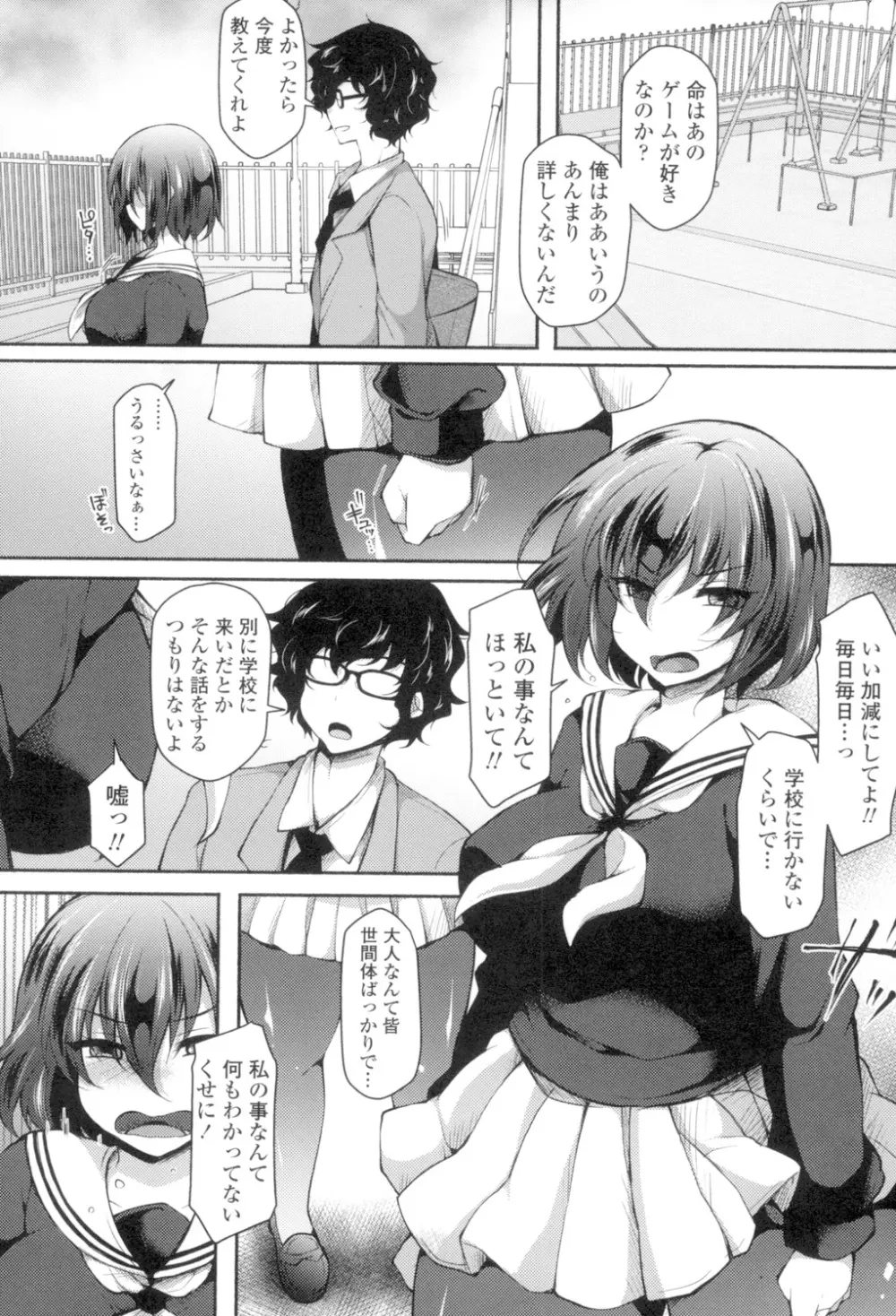 絶頂変態 ムチムチ彼女 Page.75