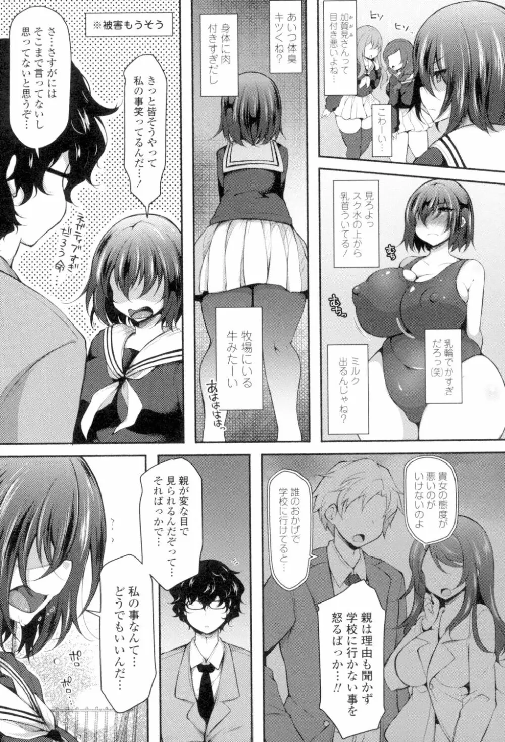 絶頂変態 ムチムチ彼女 Page.76