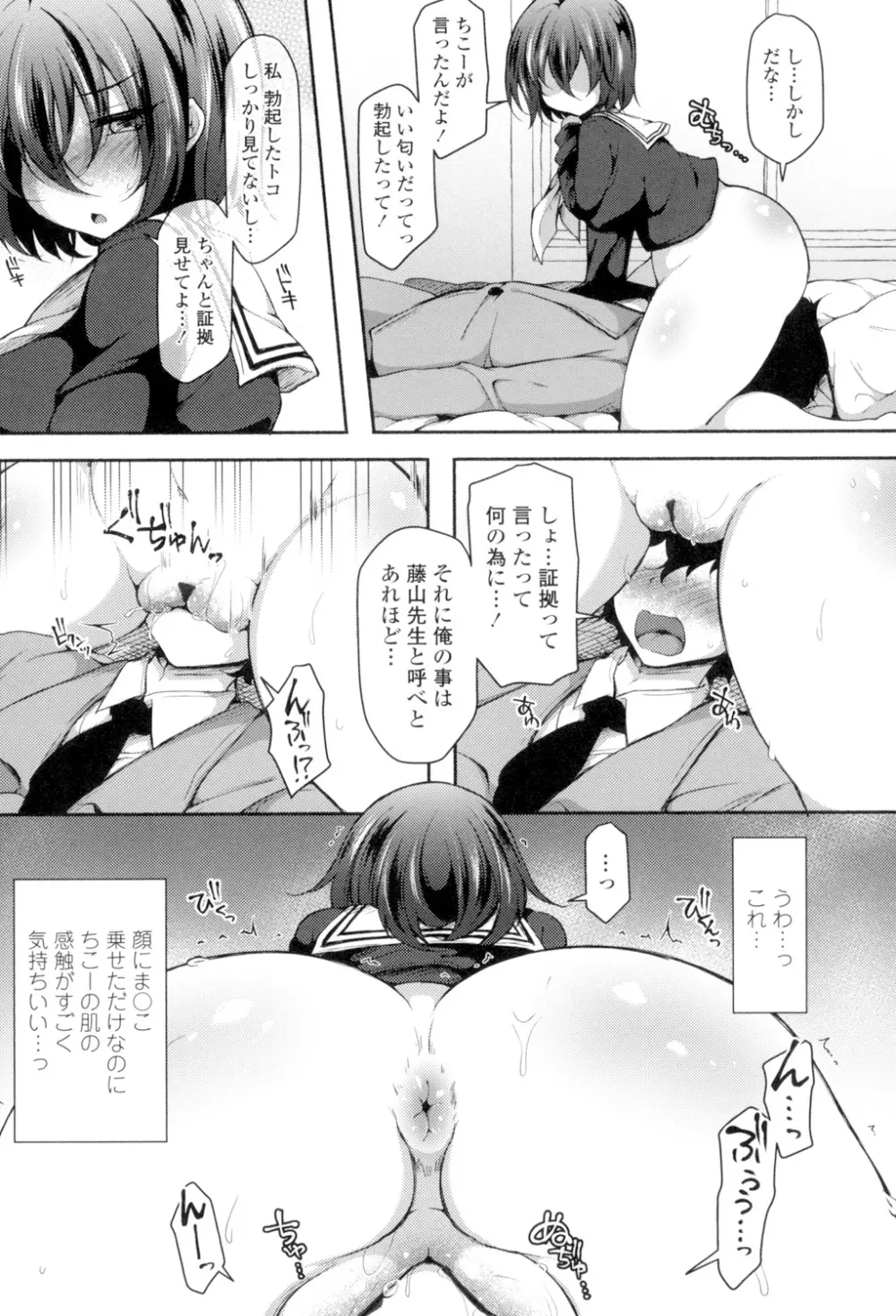 絶頂変態 ムチムチ彼女 Page.80