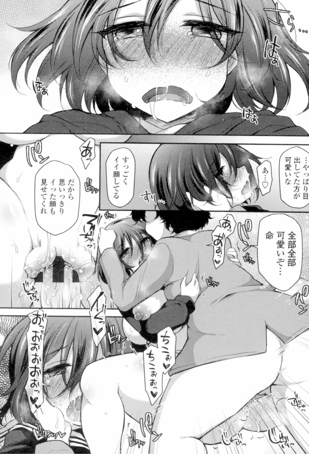 絶頂変態 ムチムチ彼女 Page.93