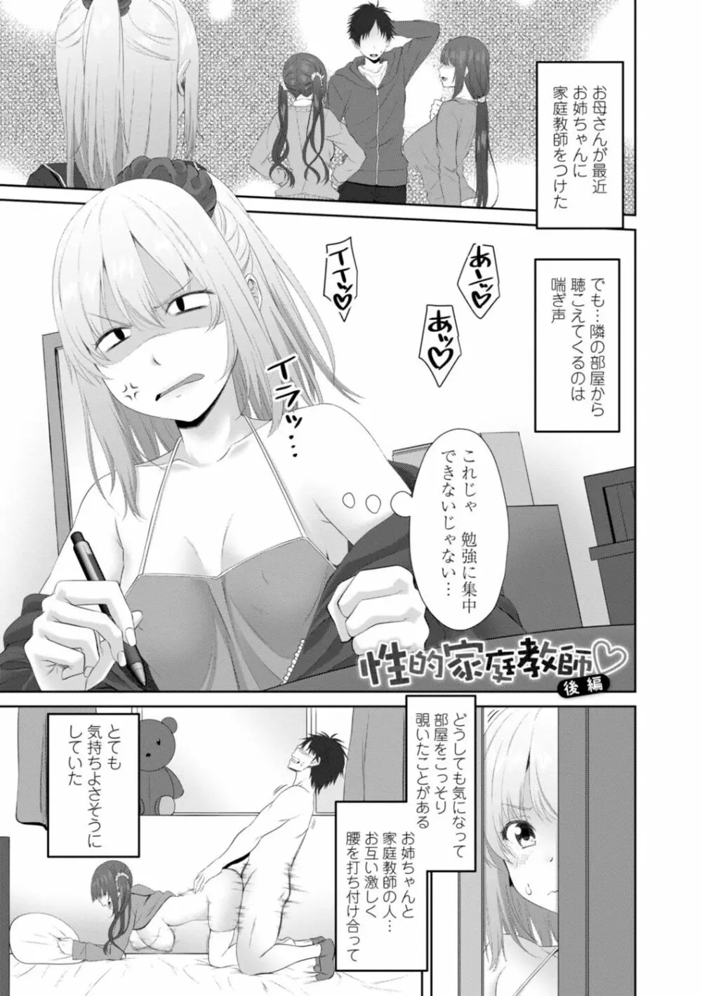 お兄ちゃんのHな堕とし方 Page.107