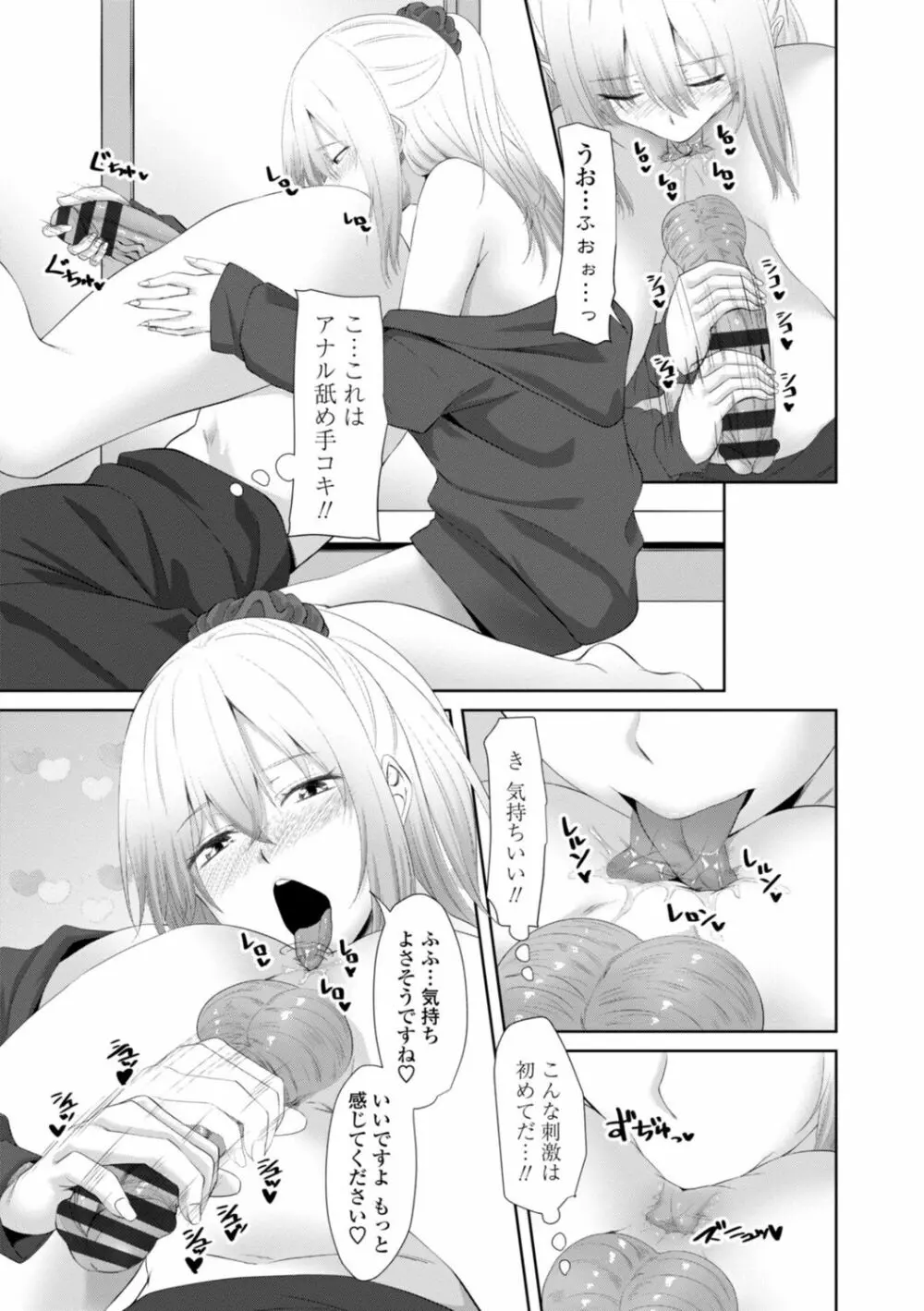 お兄ちゃんのHな堕とし方 Page.113