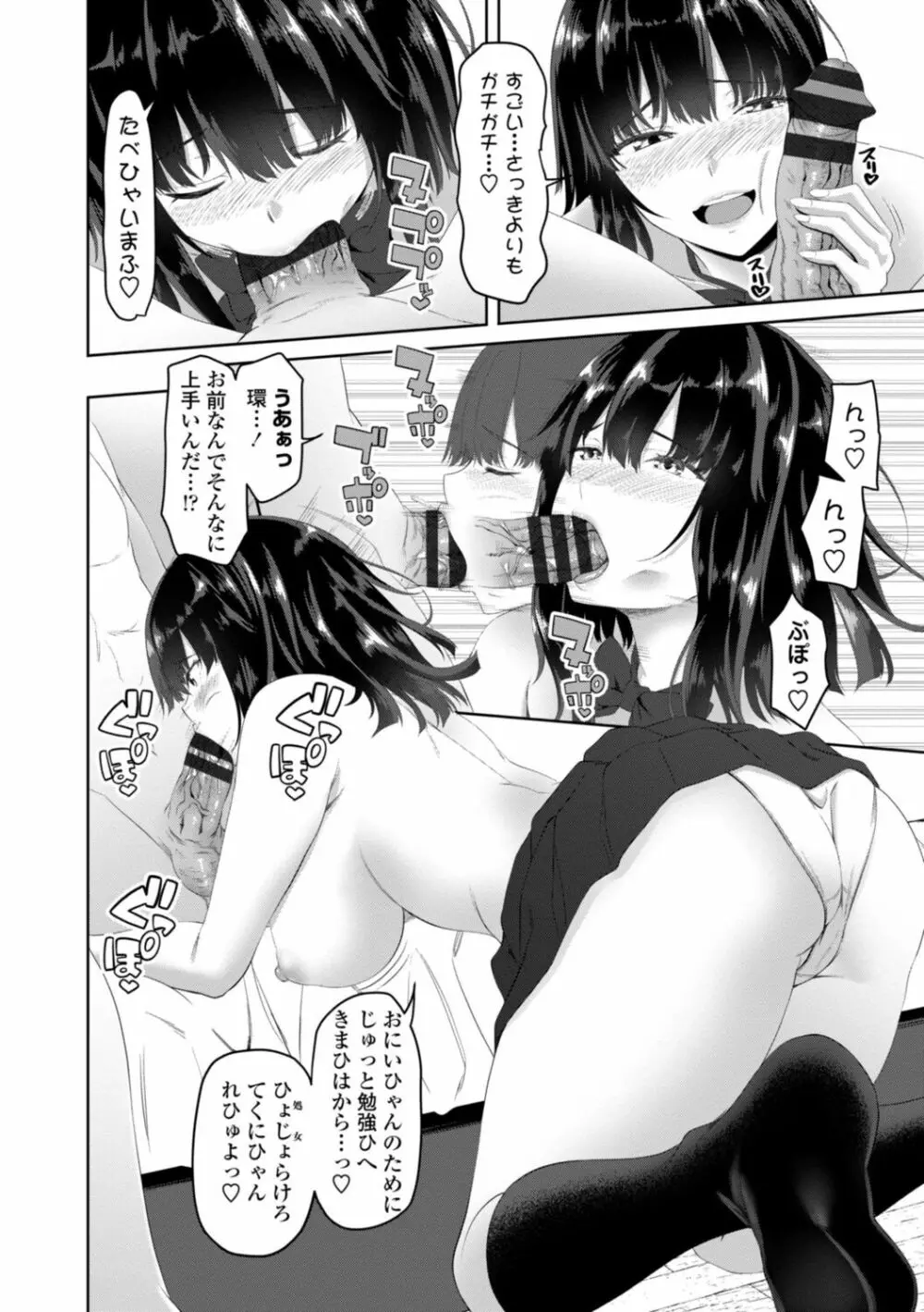 お兄ちゃんのHな堕とし方 Page.12