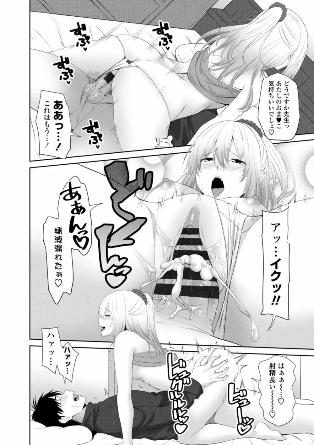 お兄ちゃんのHな堕とし方 Page.120