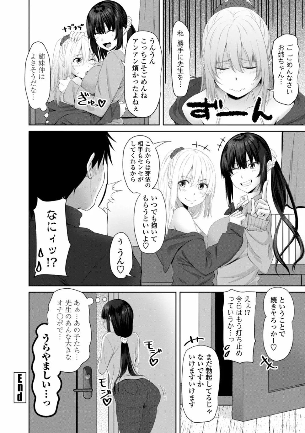 お兄ちゃんのHな堕とし方 Page.126