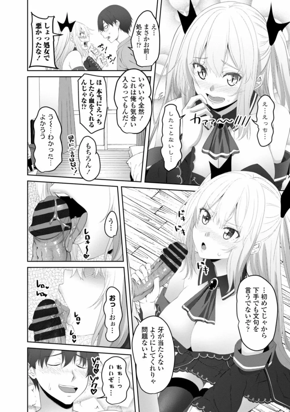 お兄ちゃんのHな堕とし方 Page.132