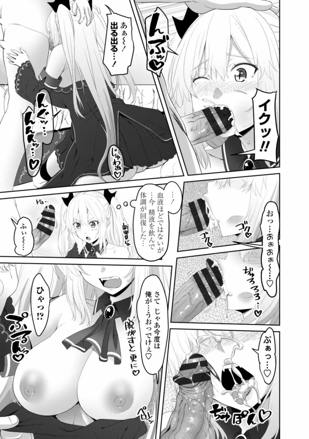 お兄ちゃんのHな堕とし方 Page.135