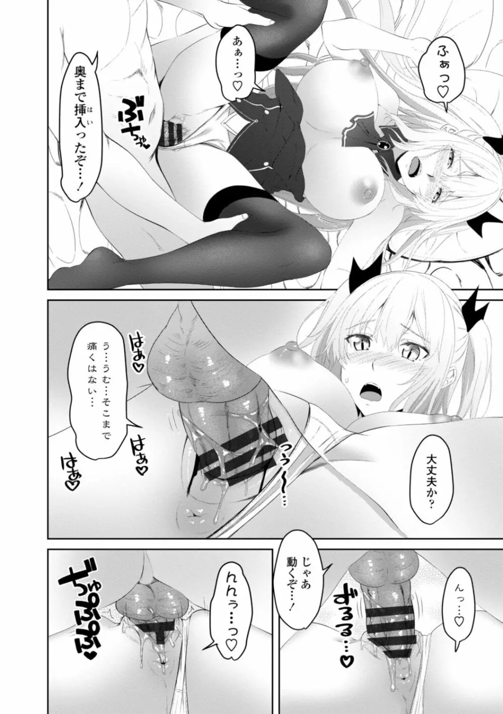 お兄ちゃんのHな堕とし方 Page.140