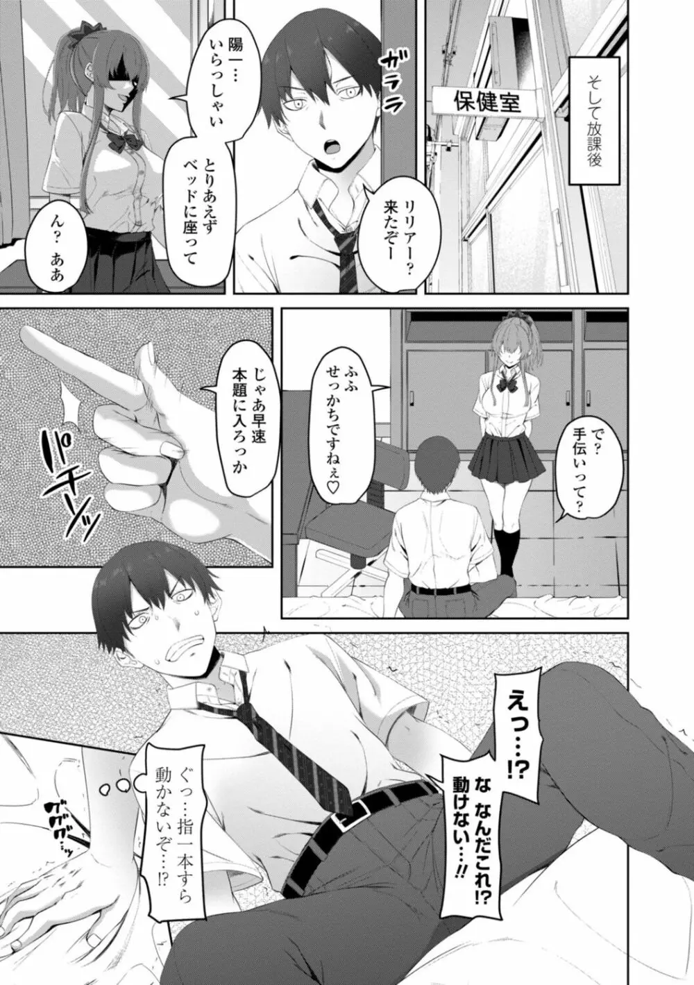 お兄ちゃんのHな堕とし方 Page.151