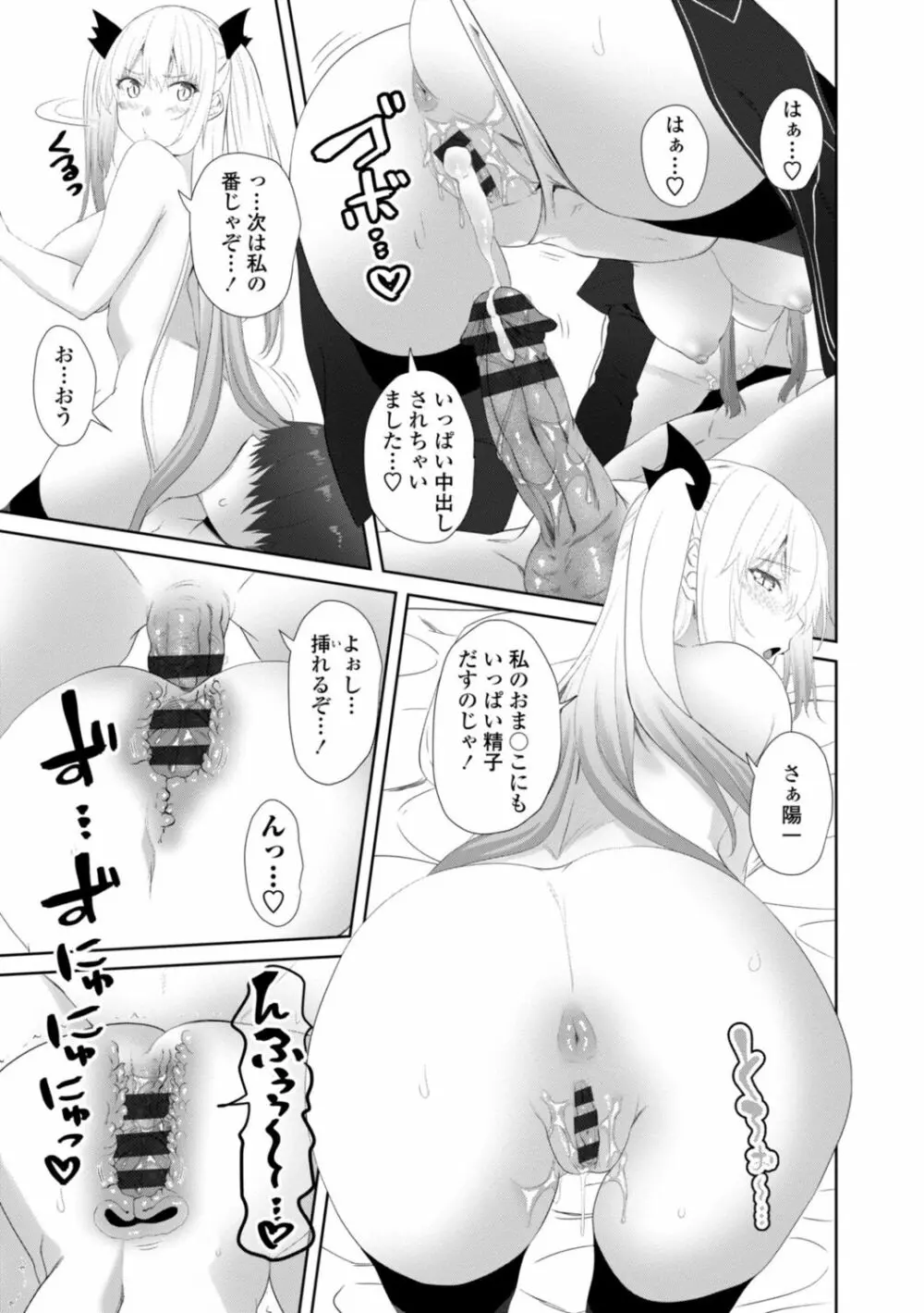 お兄ちゃんのHな堕とし方 Page.181