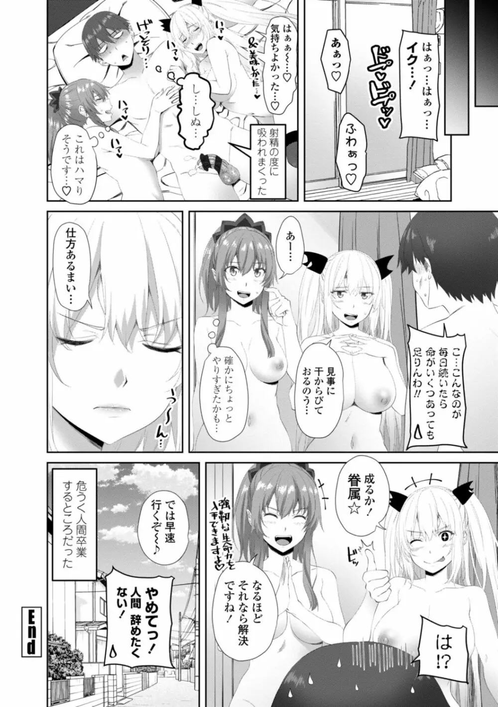 お兄ちゃんのHな堕とし方 Page.186