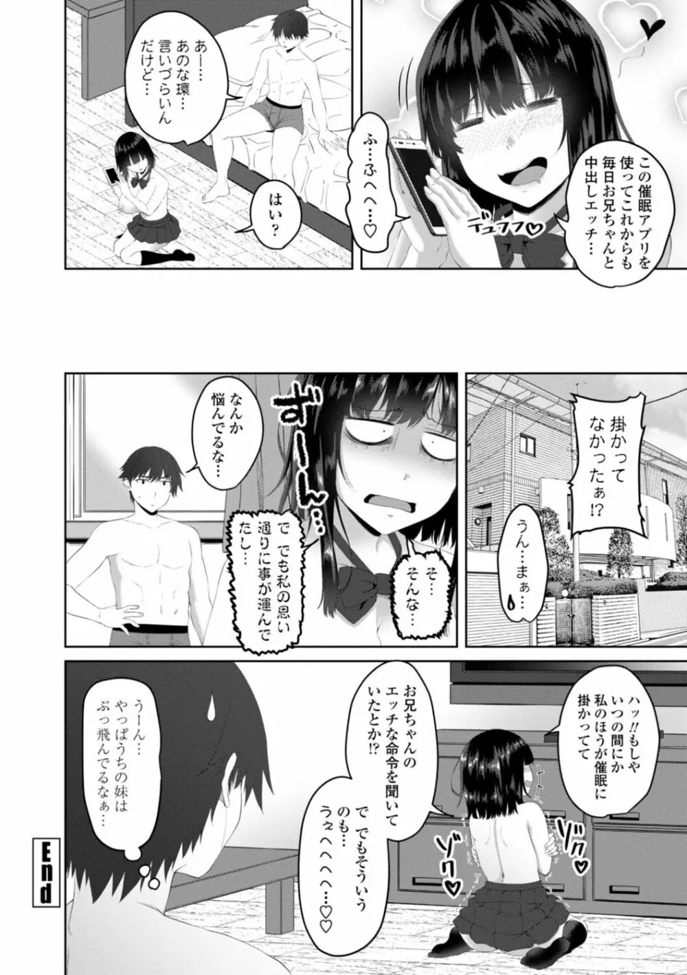 お兄ちゃんのHな堕とし方 Page.24