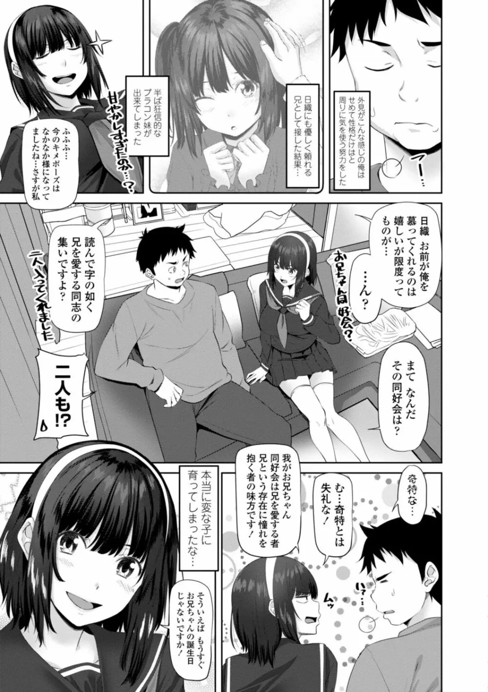 お兄ちゃんのHな堕とし方 Page.27