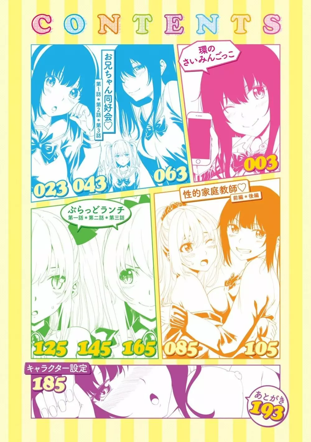 お兄ちゃんのHな堕とし方 Page.4