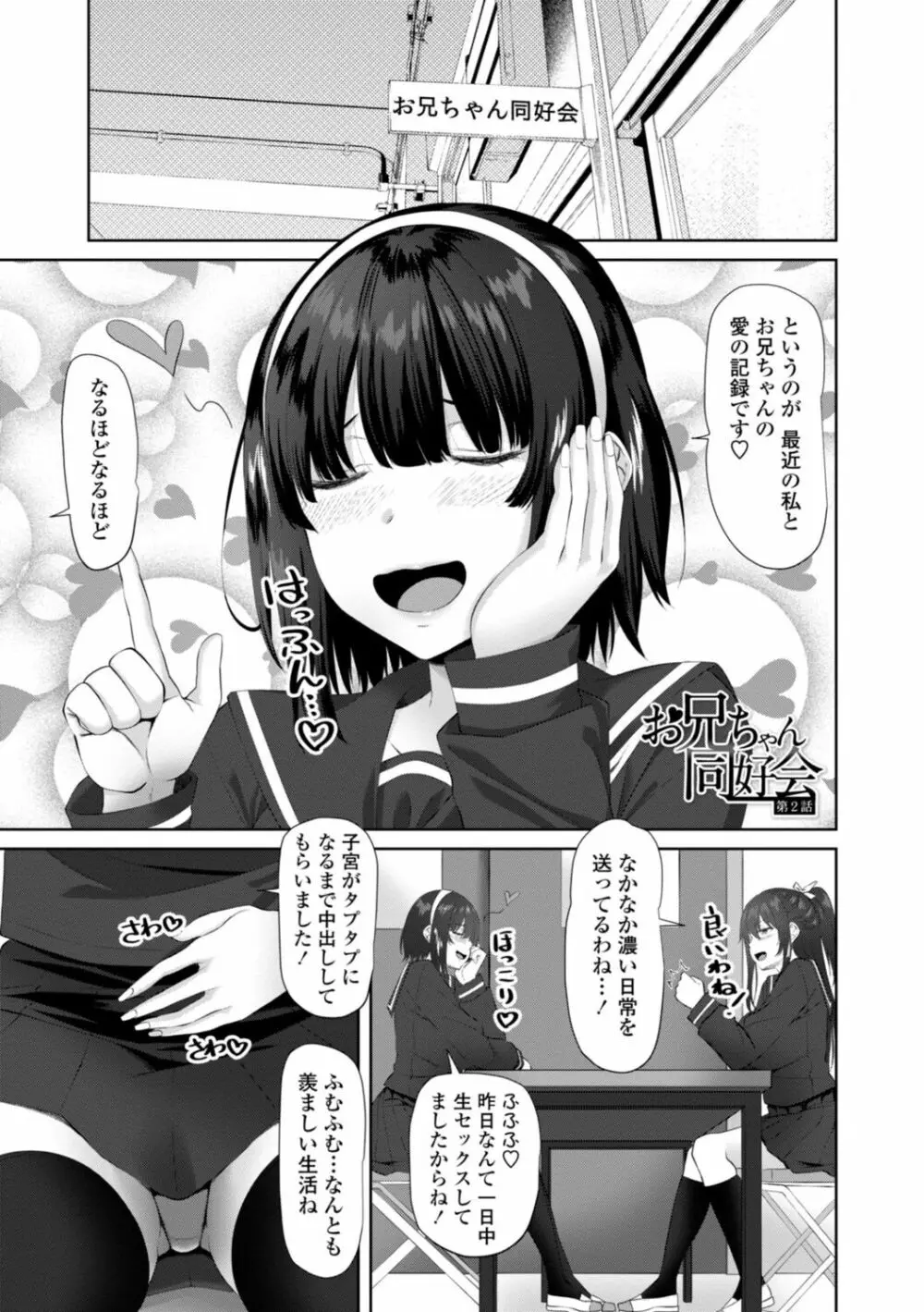 お兄ちゃんのHな堕とし方 Page.45