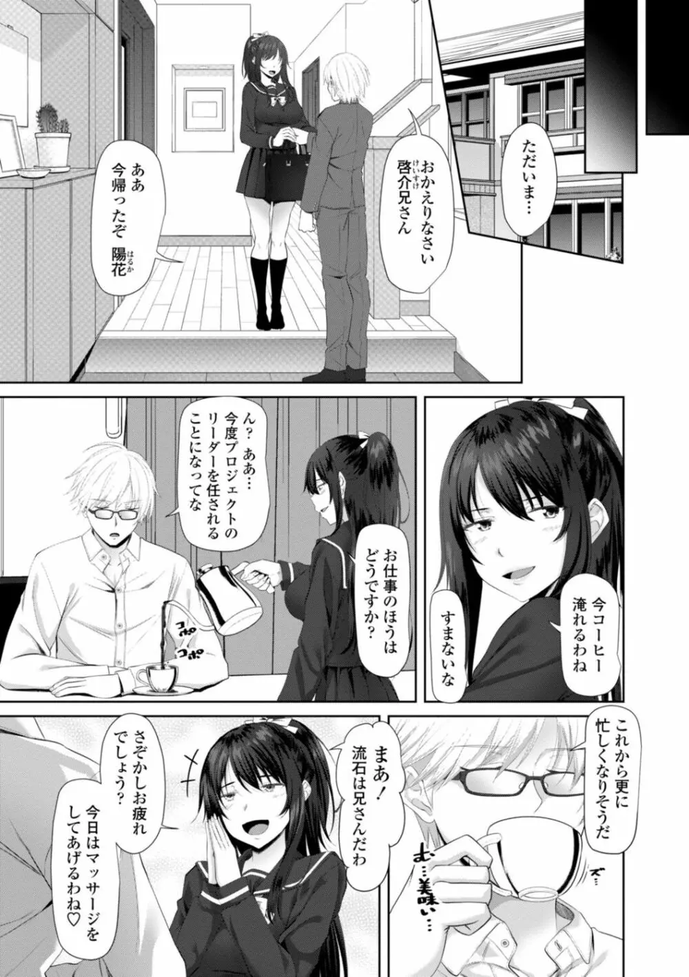 お兄ちゃんのHな堕とし方 Page.47