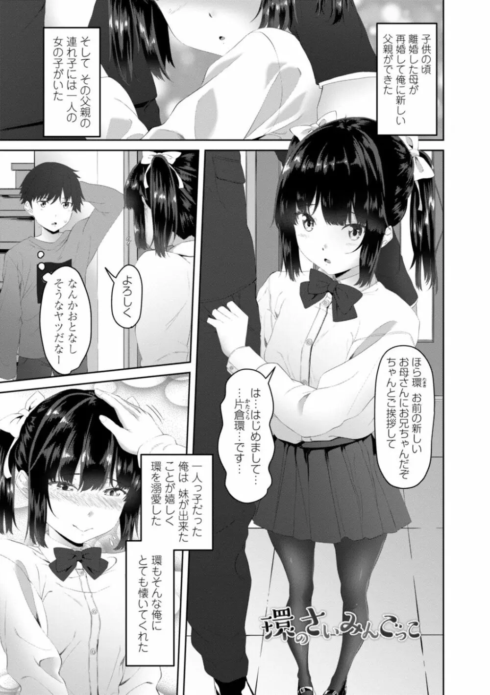 お兄ちゃんのHな堕とし方 Page.5