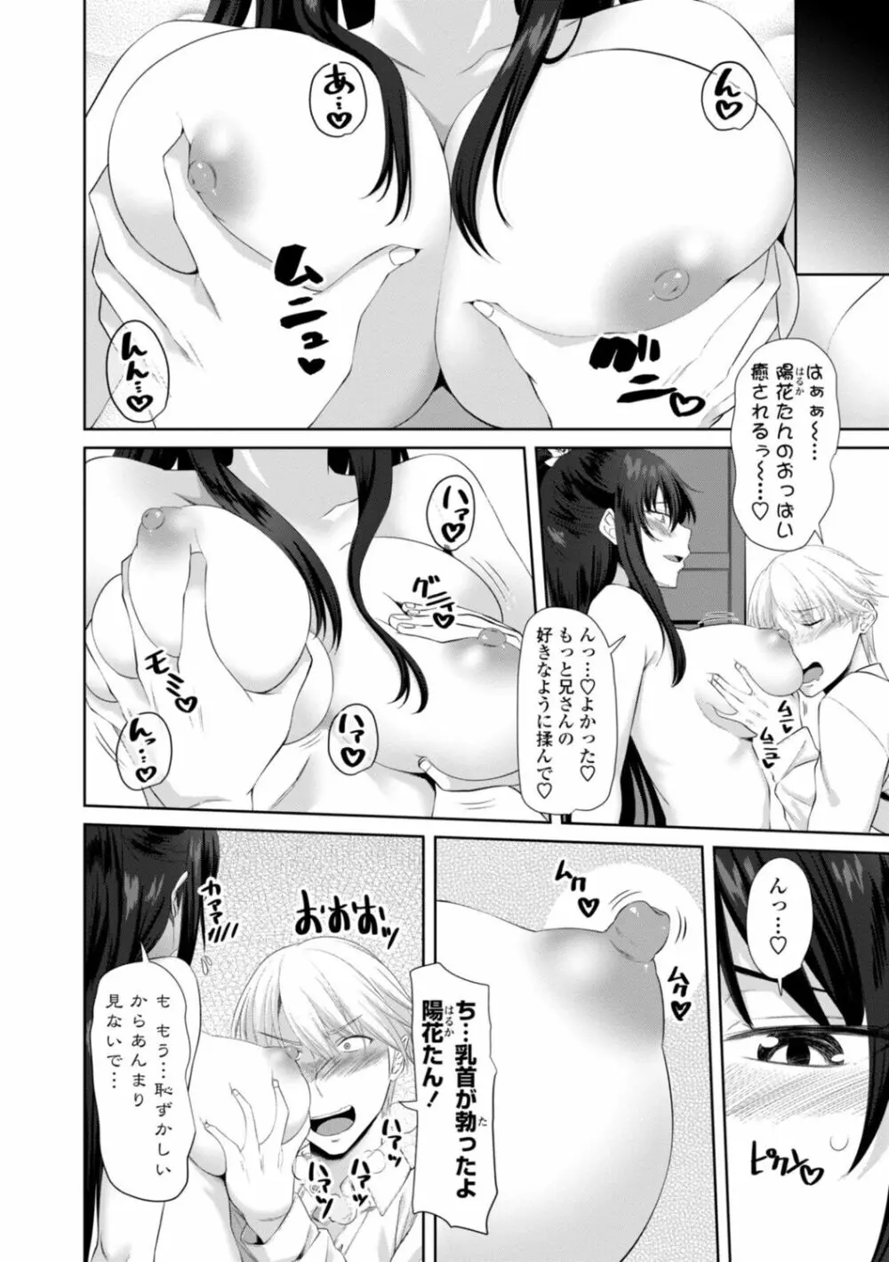 お兄ちゃんのHな堕とし方 Page.50