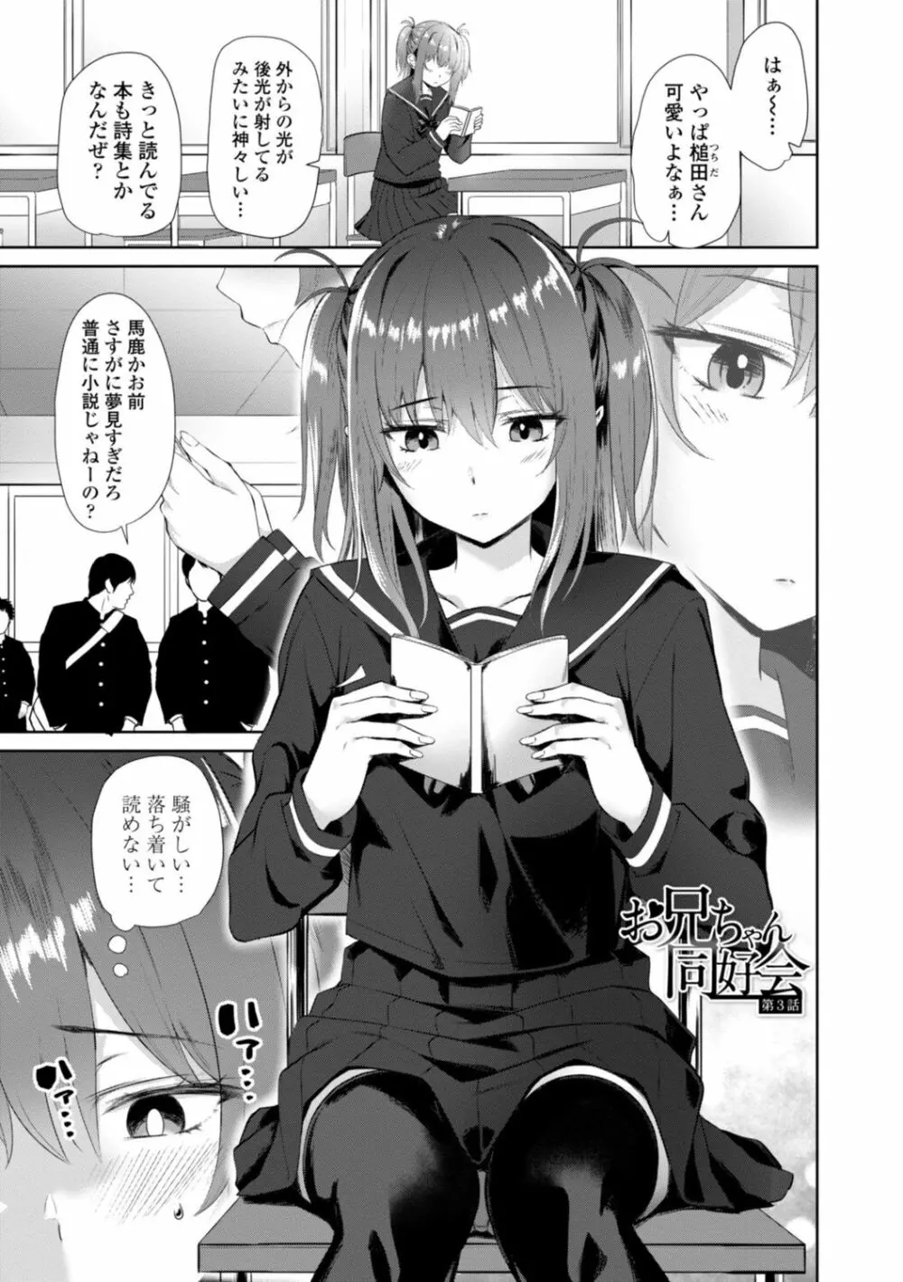 お兄ちゃんのHな堕とし方 Page.65