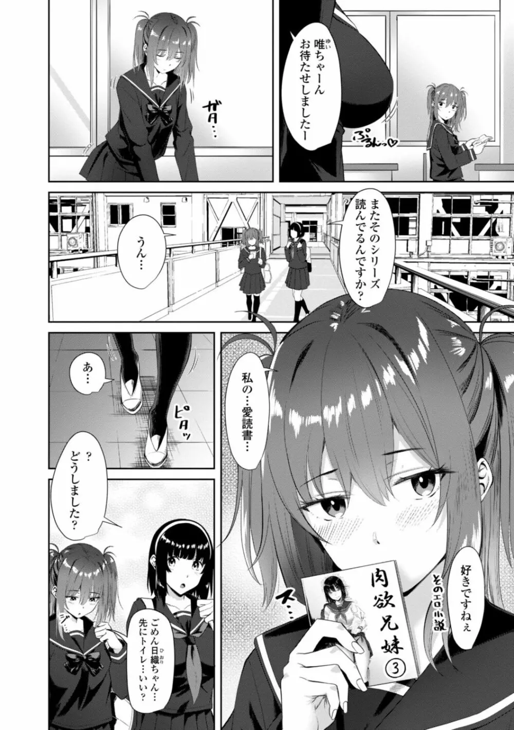 お兄ちゃんのHな堕とし方 Page.66