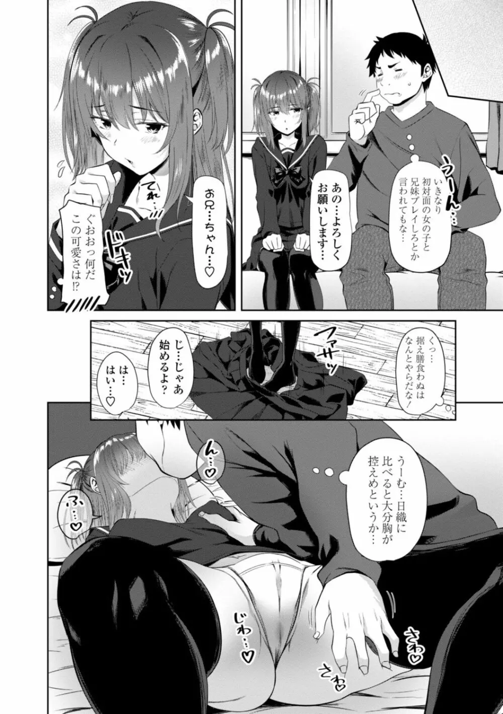 お兄ちゃんのHな堕とし方 Page.70