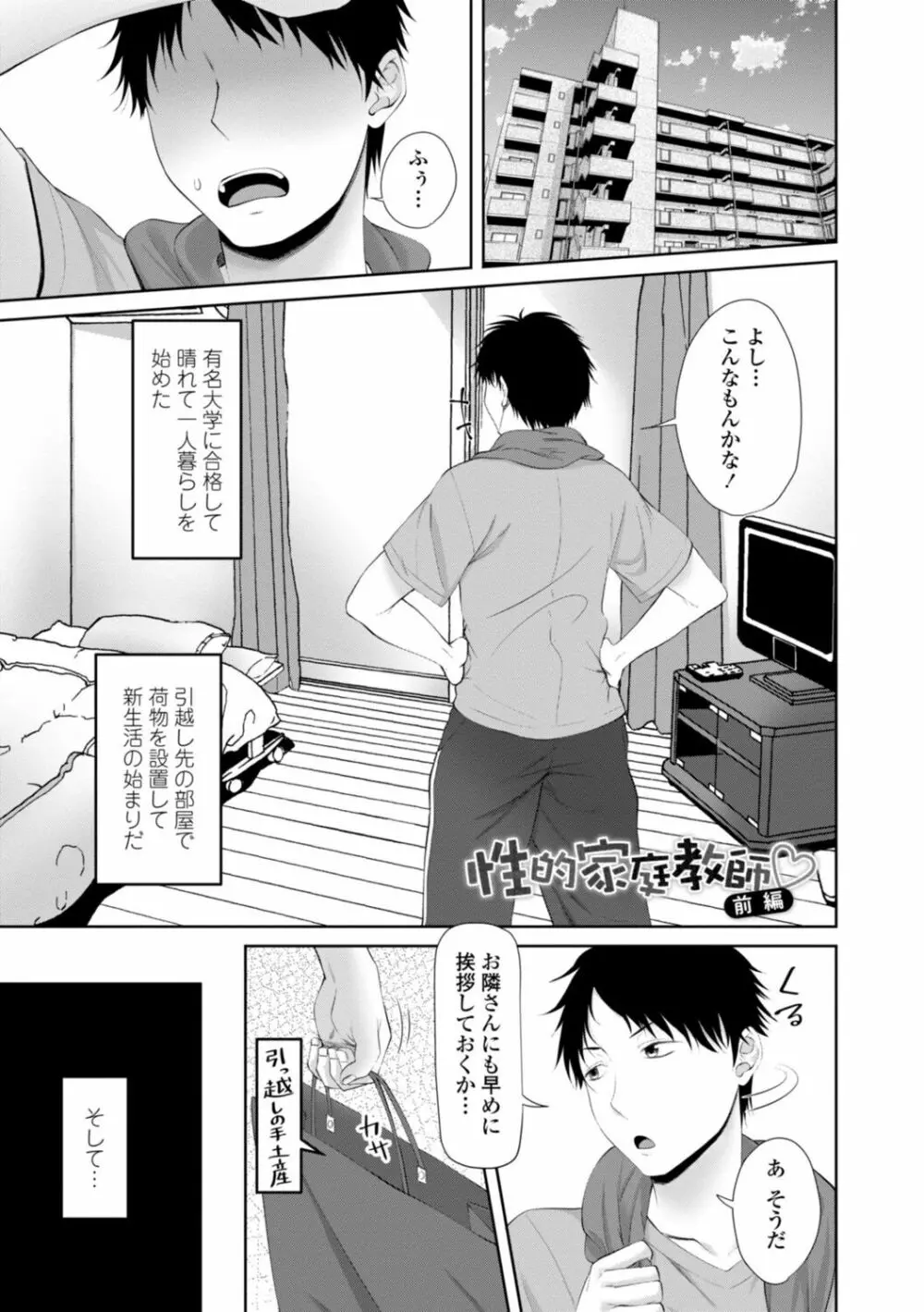 お兄ちゃんのHな堕とし方 Page.87