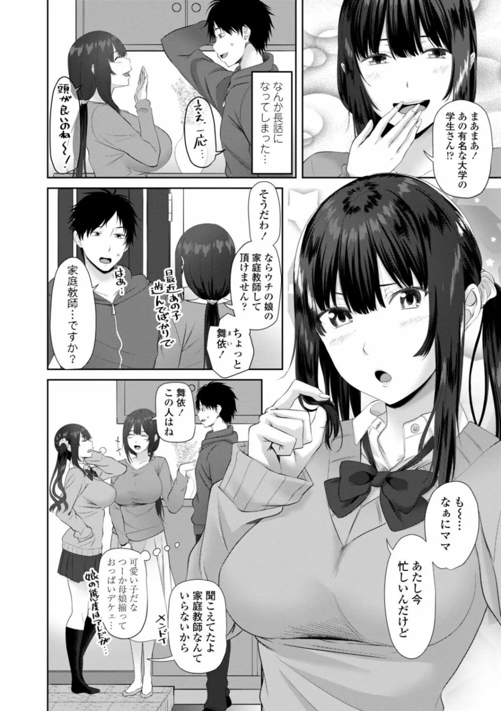 お兄ちゃんのHな堕とし方 Page.88