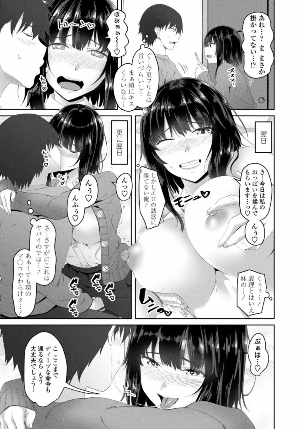 お兄ちゃんのHな堕とし方 Page.9