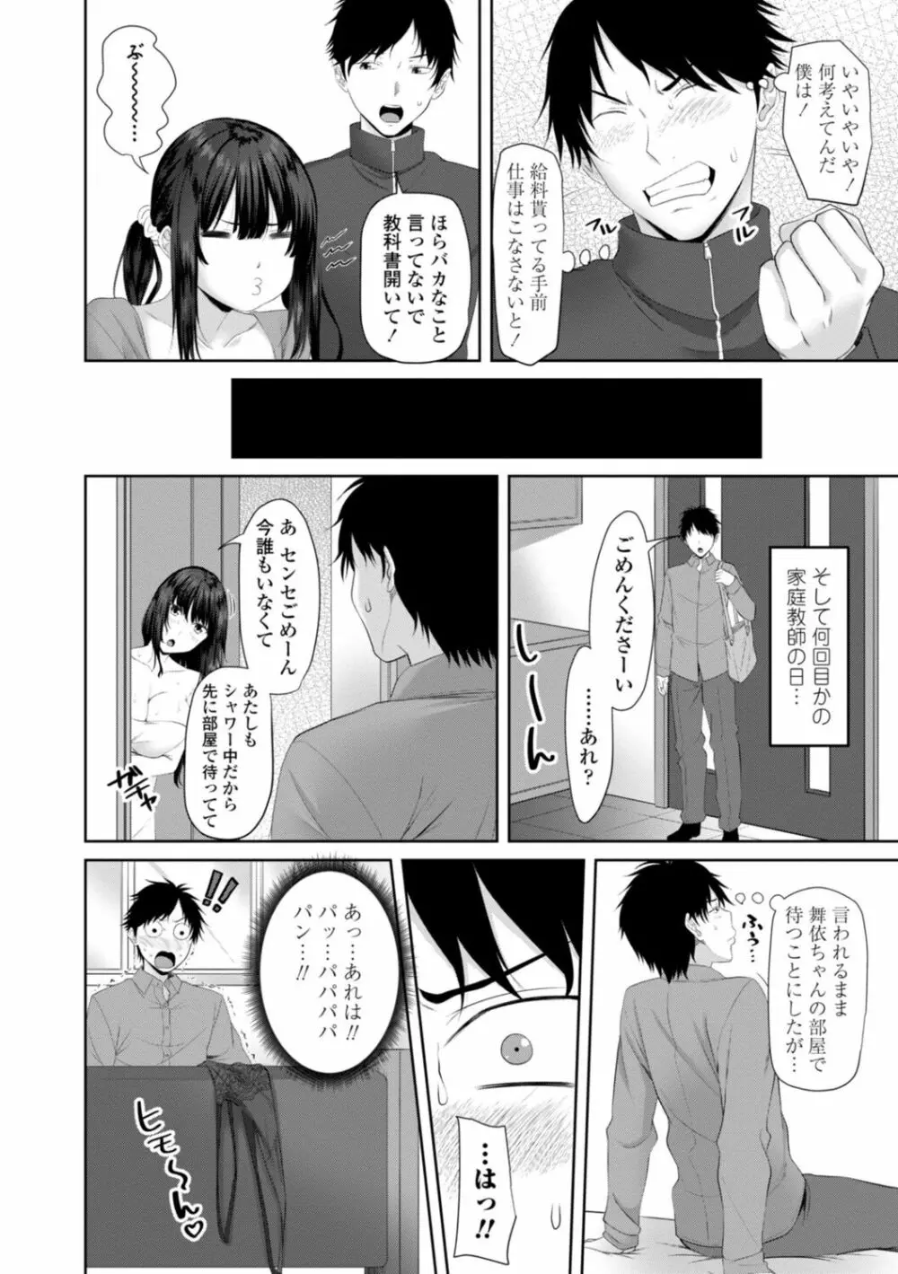 お兄ちゃんのHな堕とし方 Page.90