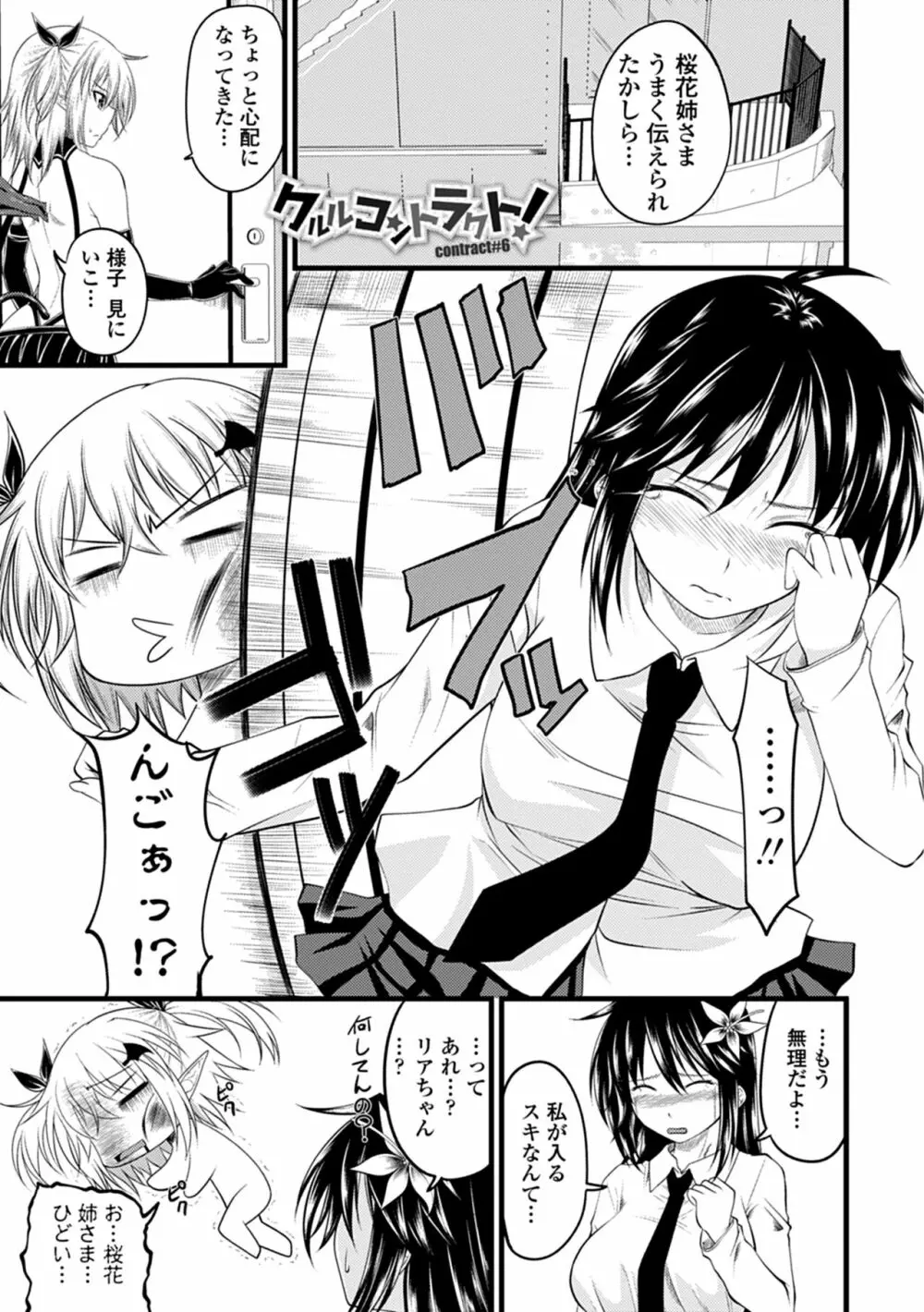 でびるちぇりーぱい Page.105