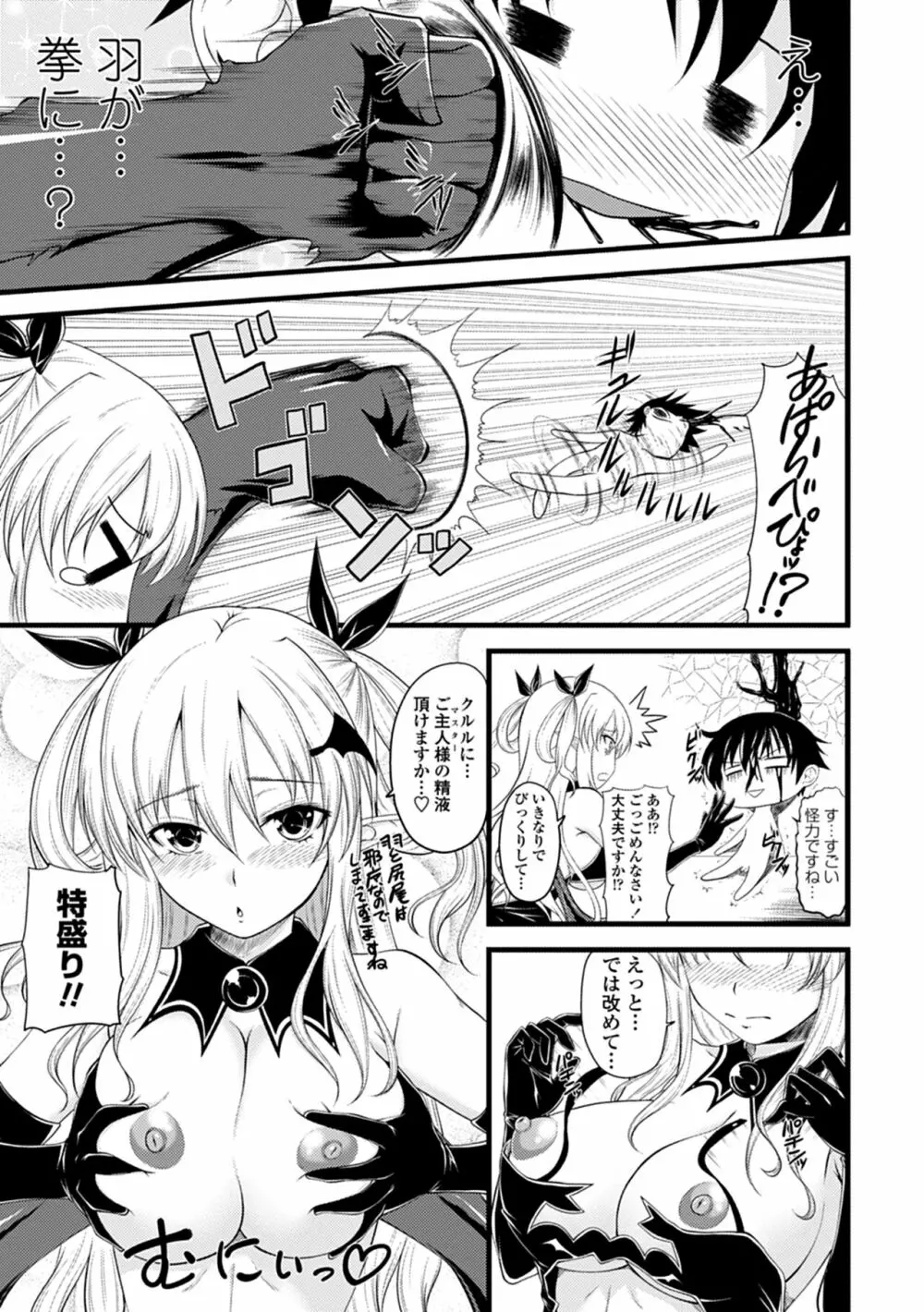 でびるちぇりーぱい Page.11