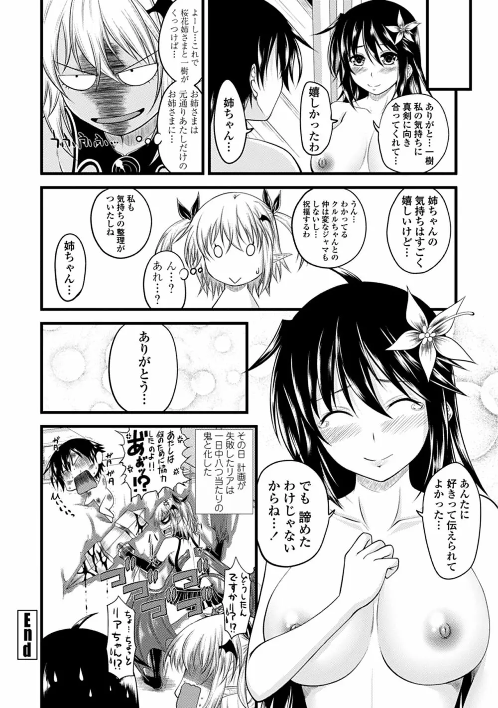 でびるちぇりーぱい Page.124