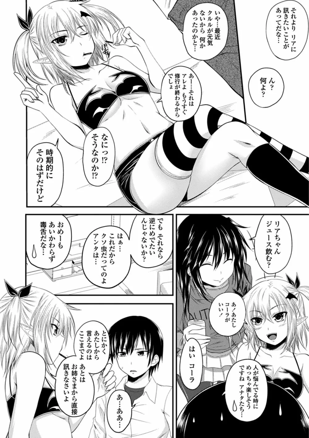 でびるちぇりーぱい Page.128