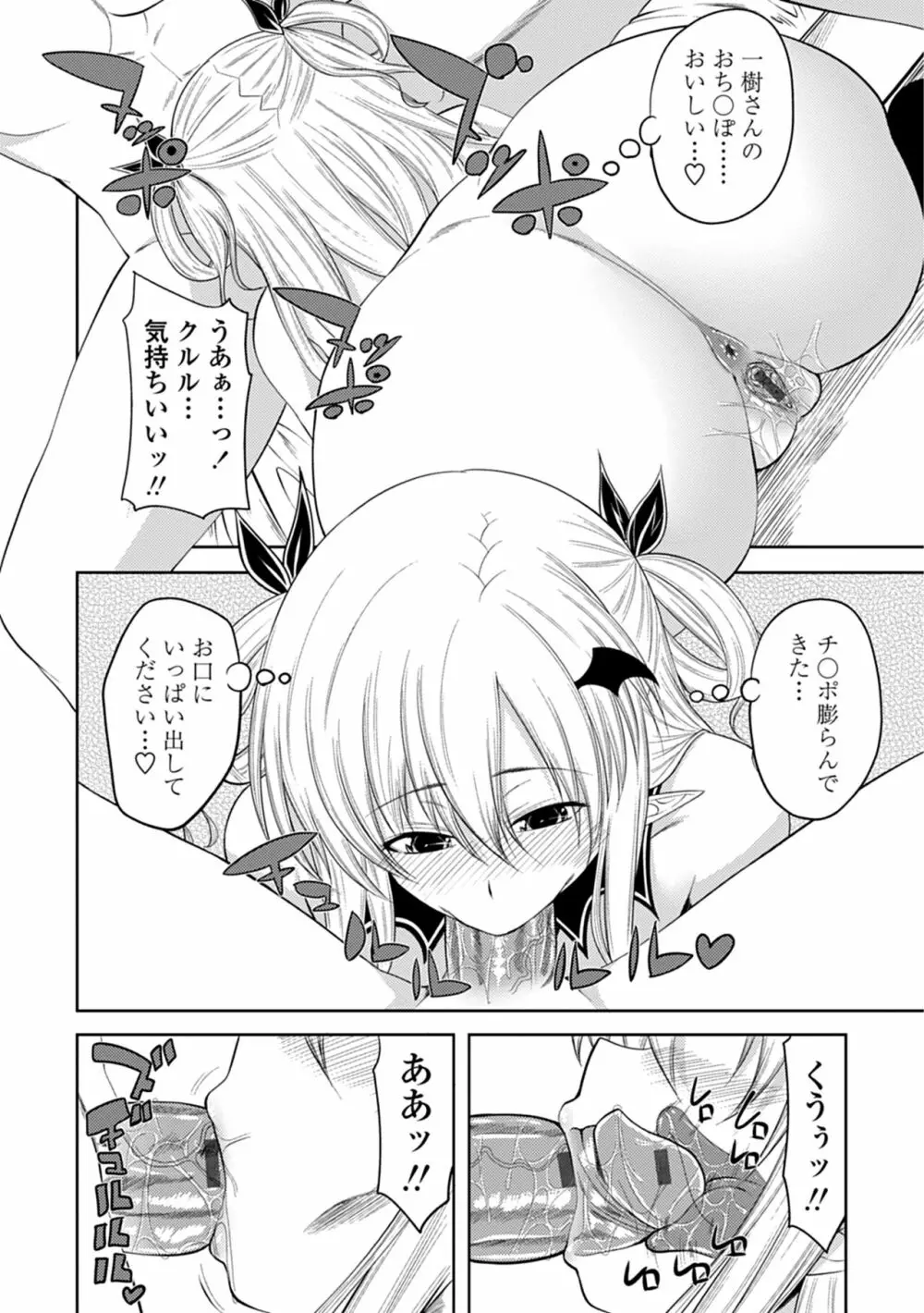 でびるちぇりーぱい Page.152