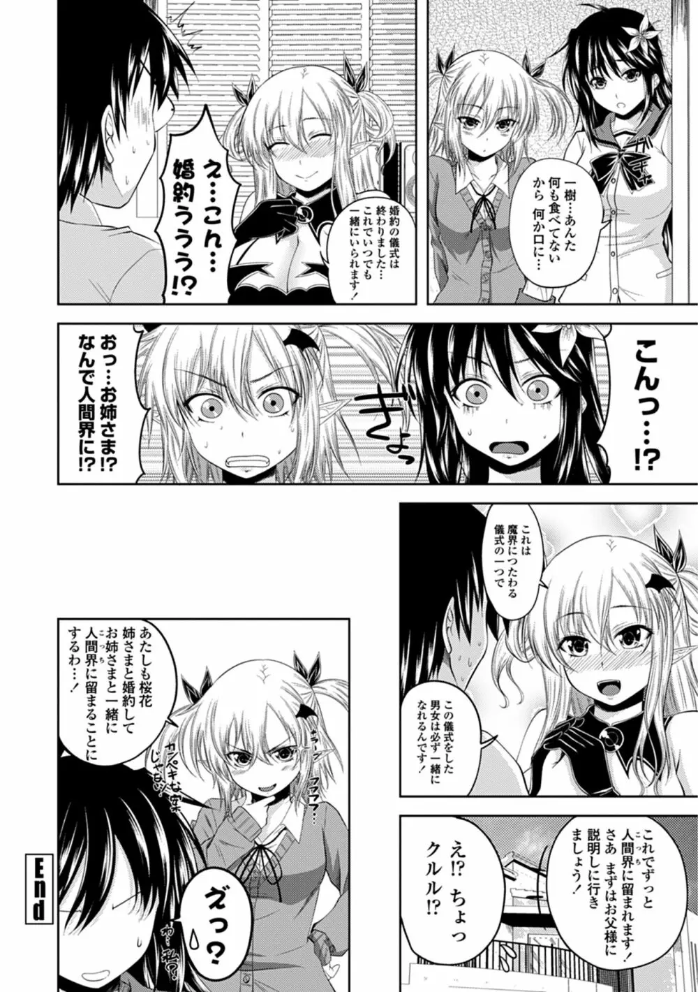 でびるちぇりーぱい Page.164