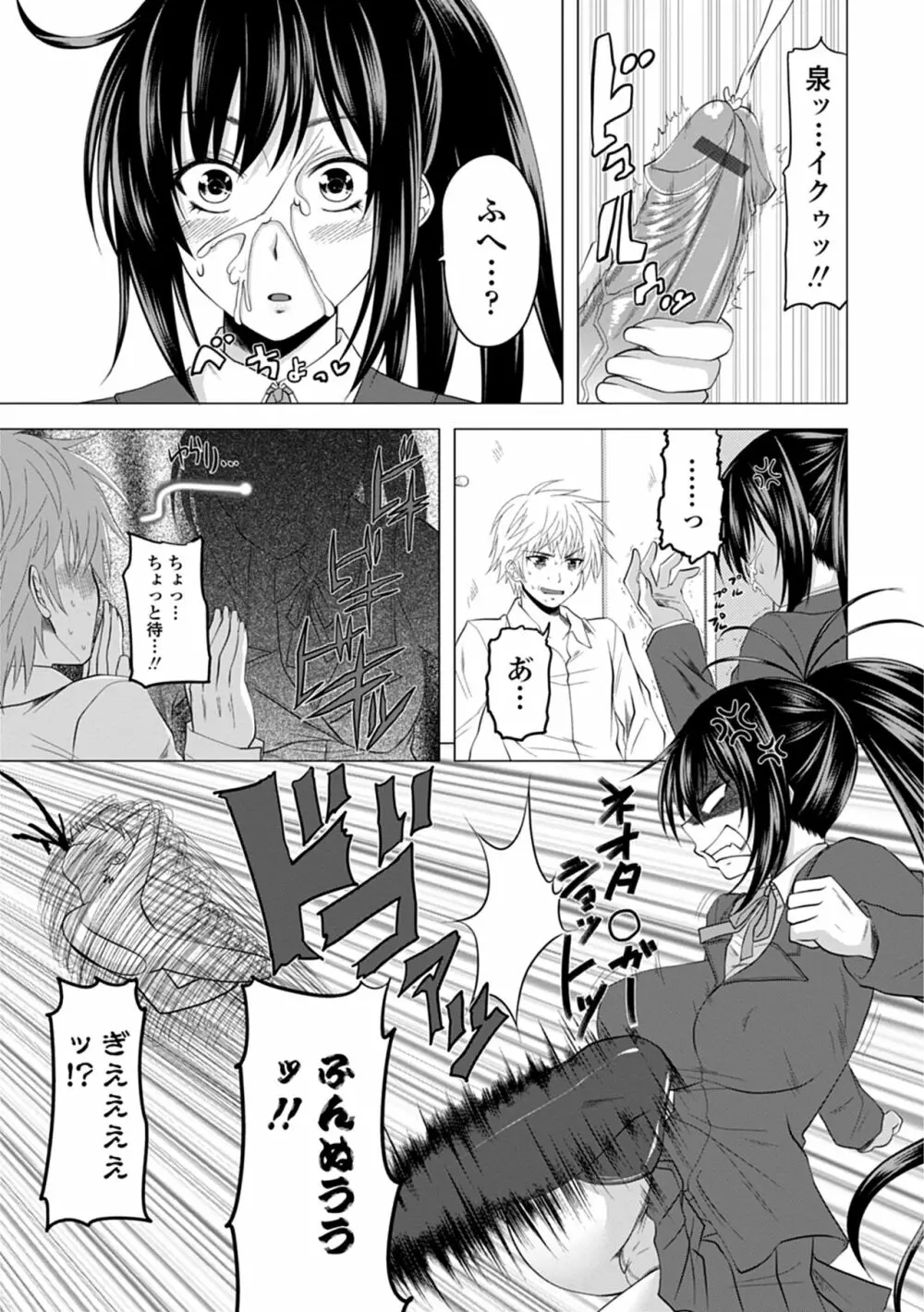 でびるちぇりーぱい Page.169