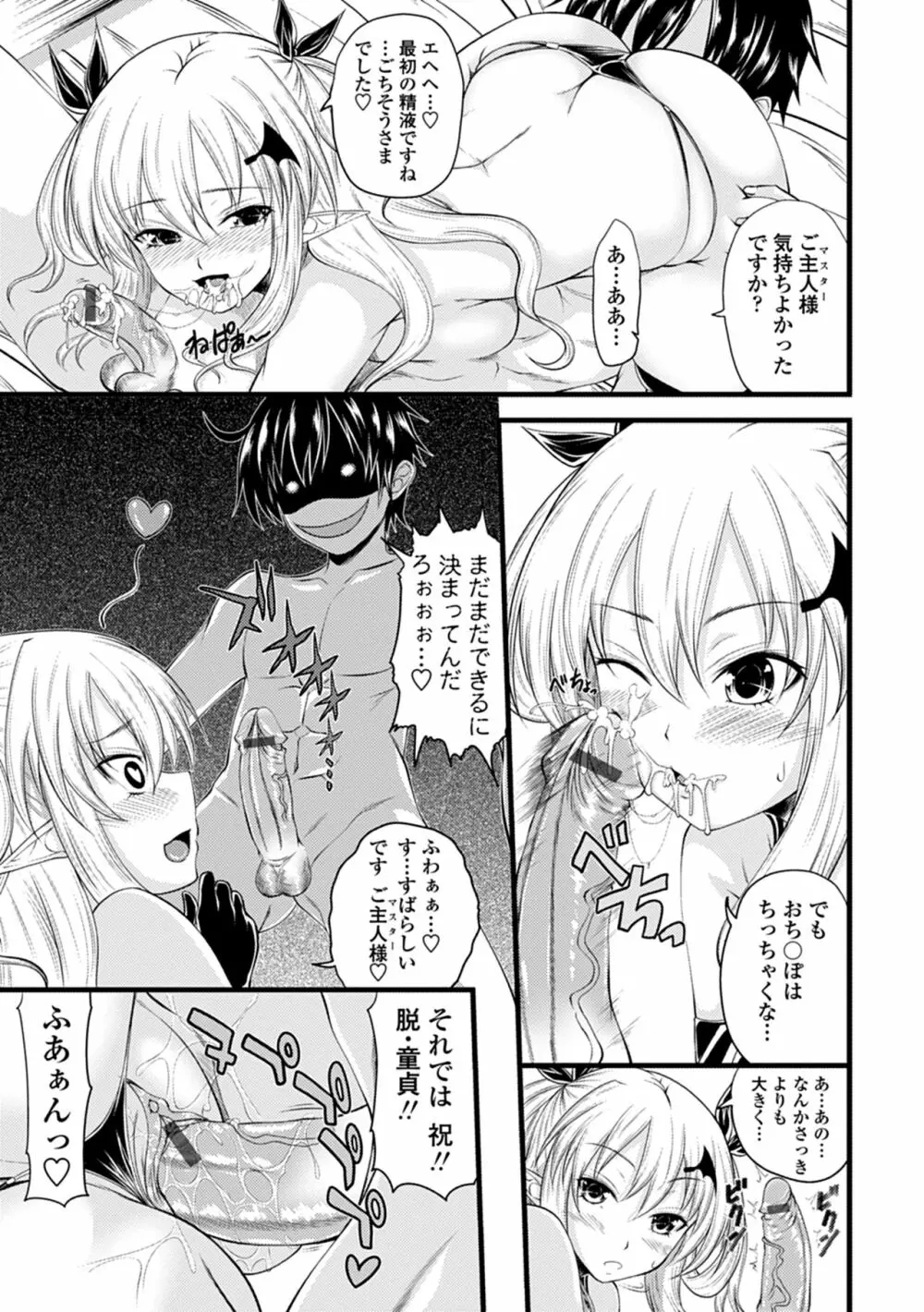 でびるちぇりーぱい Page.17