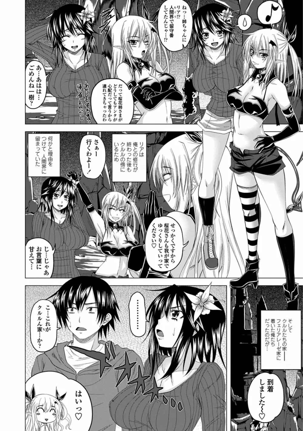 でびるちぇりーぱい Page.186