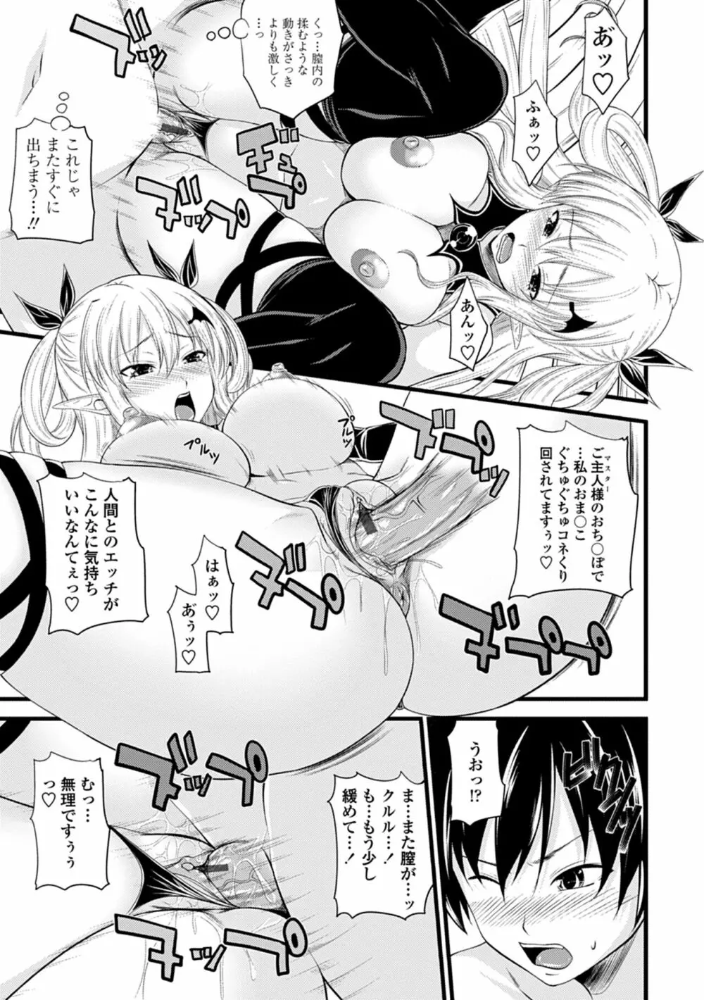 でびるちぇりーぱい Page.19