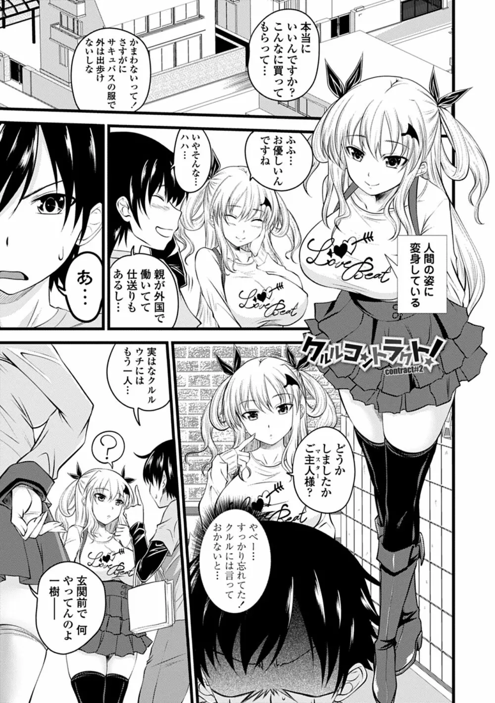 でびるちぇりーぱい Page.25