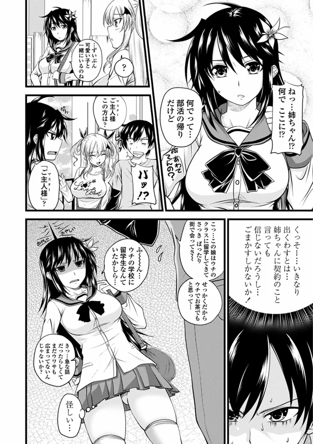 でびるちぇりーぱい Page.26