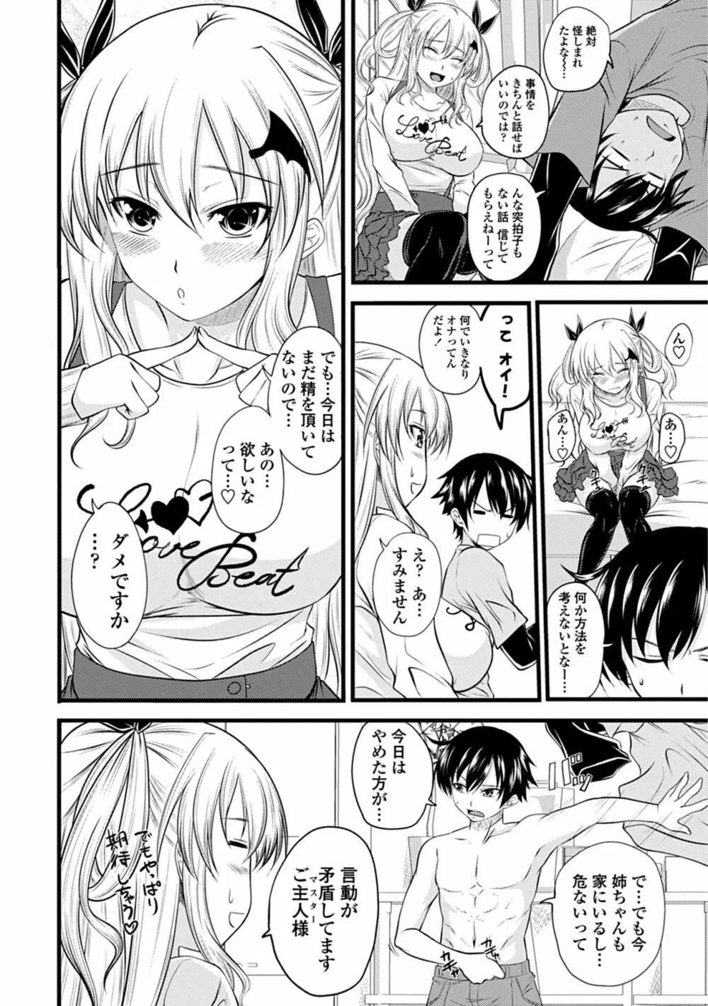 でびるちぇりーぱい Page.28