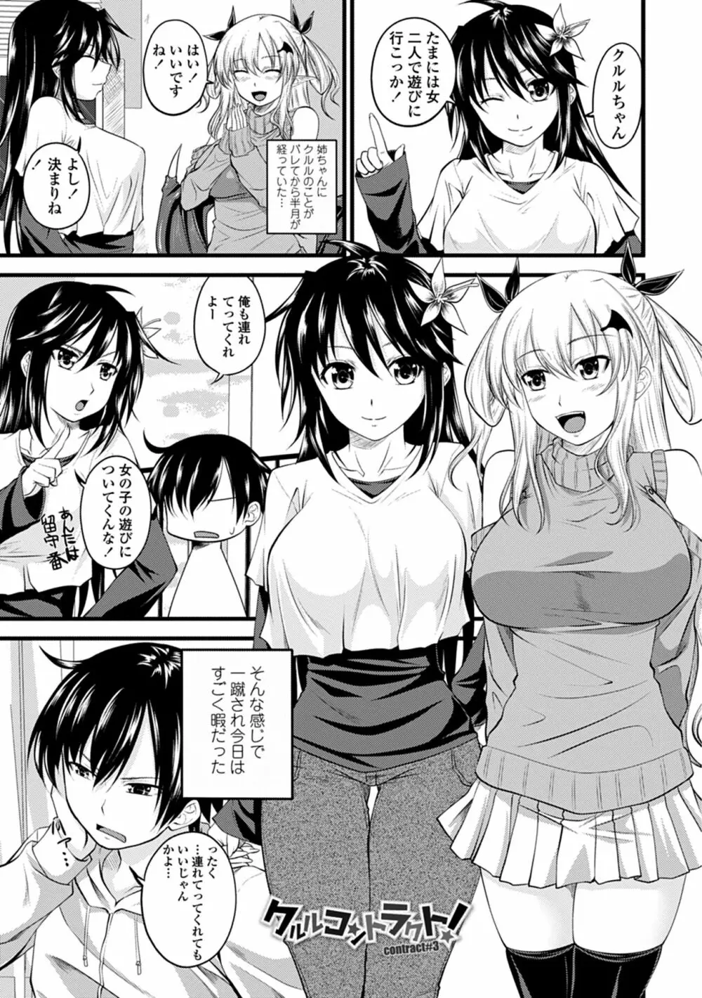 でびるちぇりーぱい Page.45