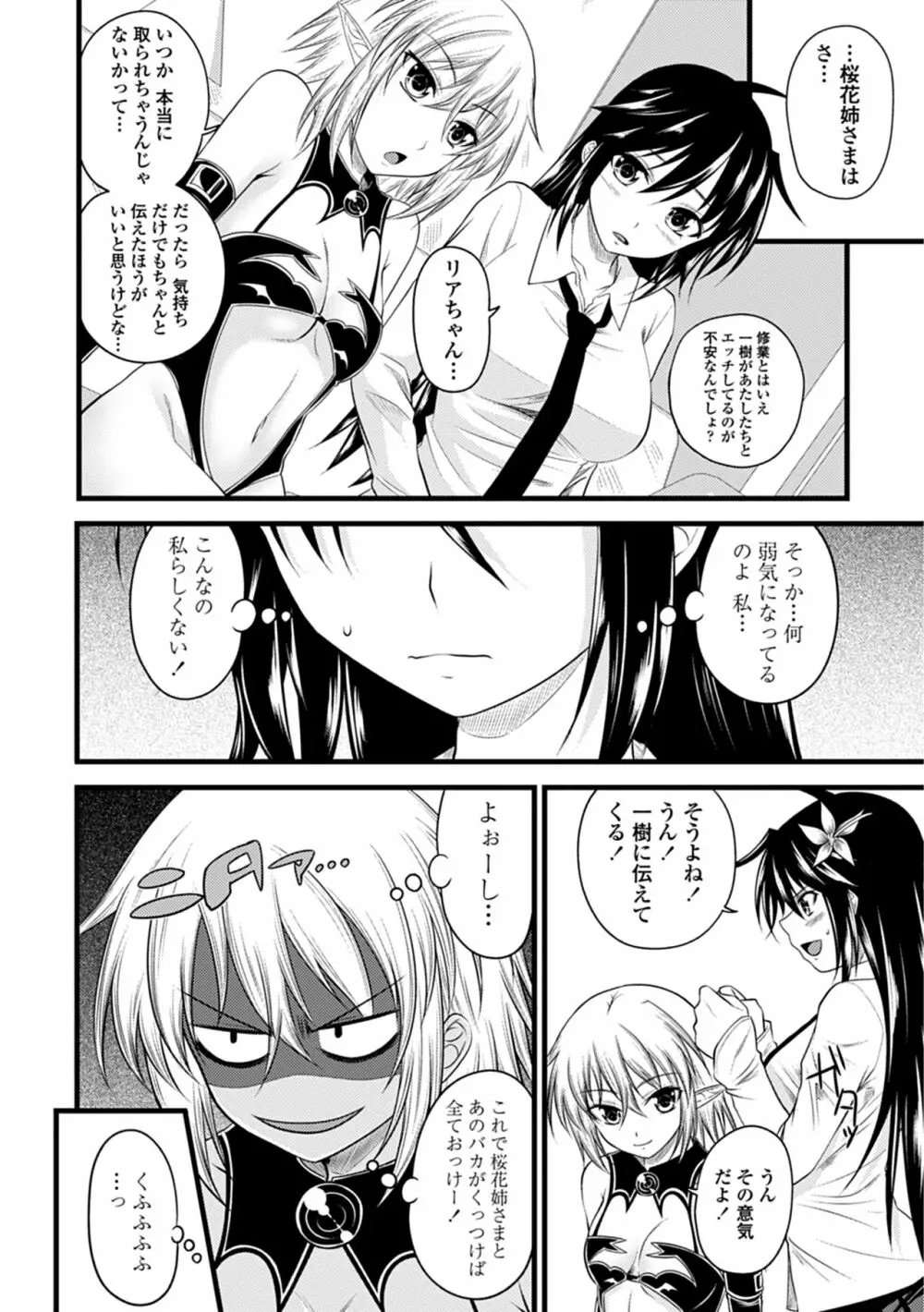 でびるちぇりーぱい Page.88